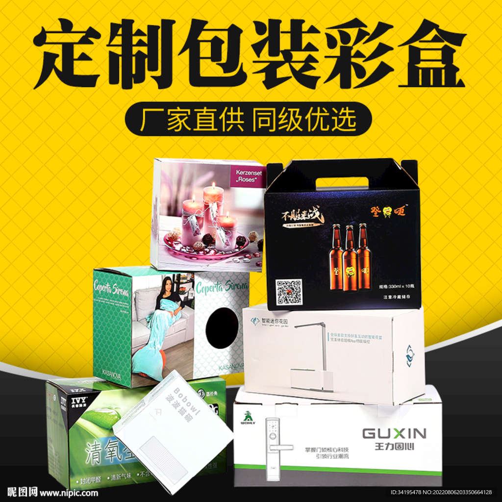 包装彩盒印刷