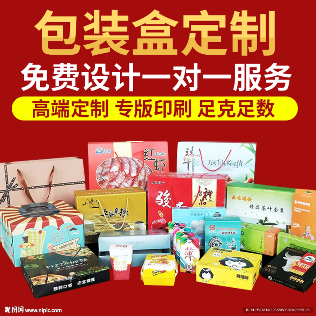 定制包装彩盒礼盒纸