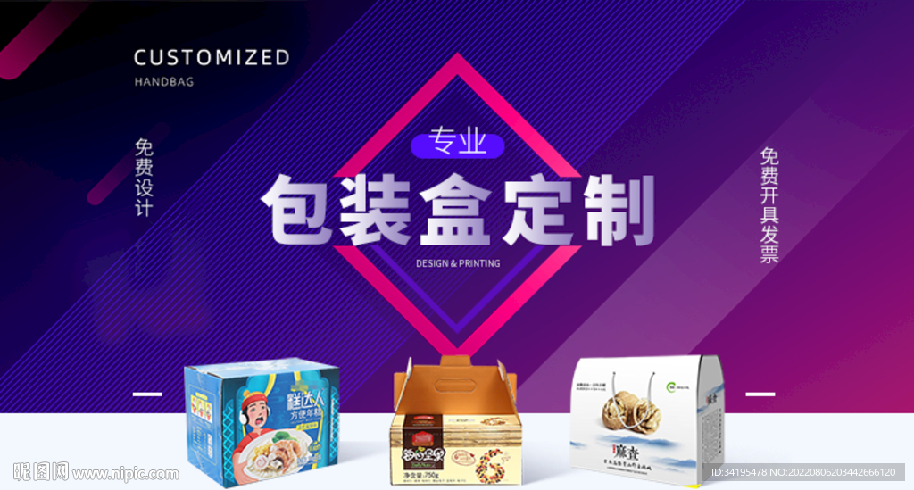 包装礼盒定制海报