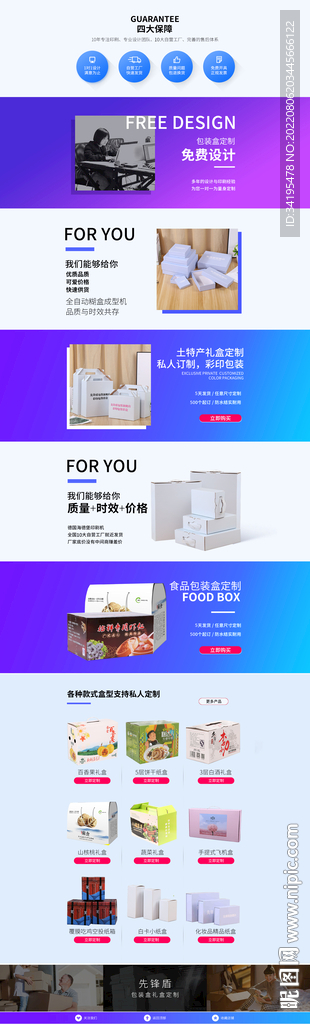 定制礼盒首页