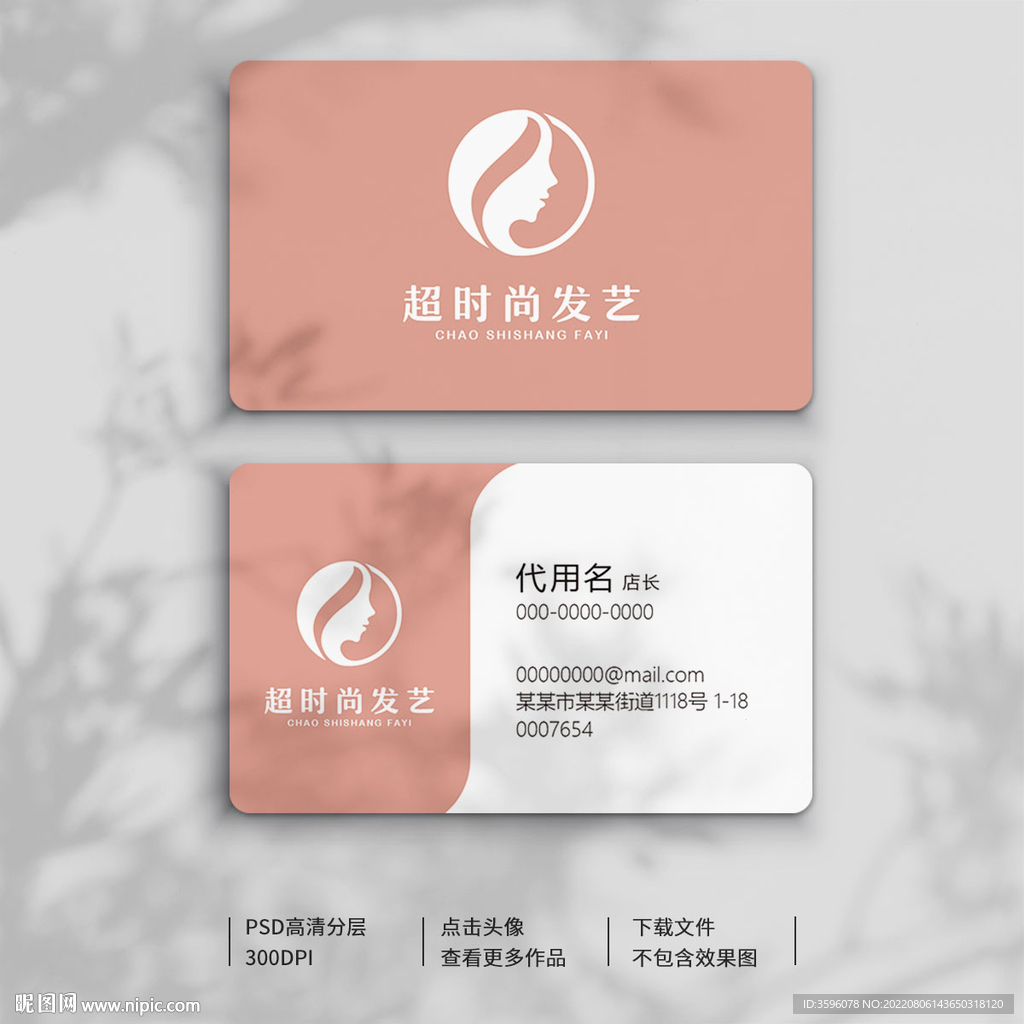 美发名片