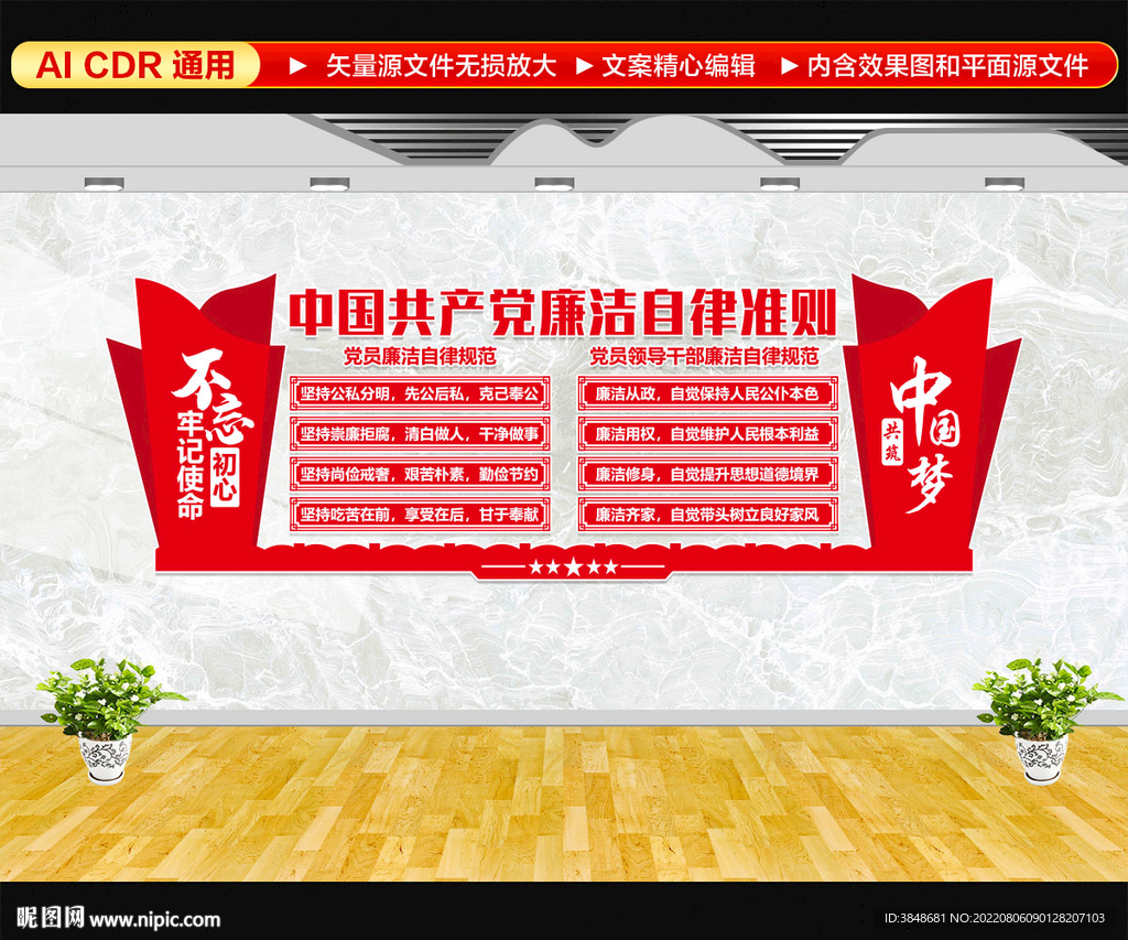廉洁自律准则 文化墙