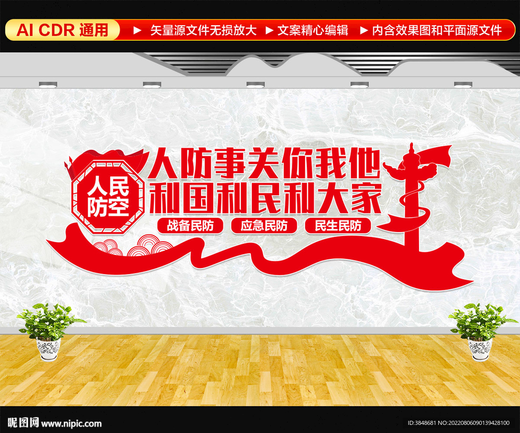 人民防空文化墙