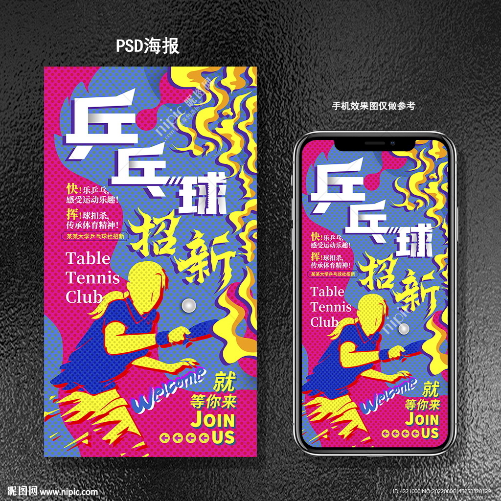 乒乓球社团招新