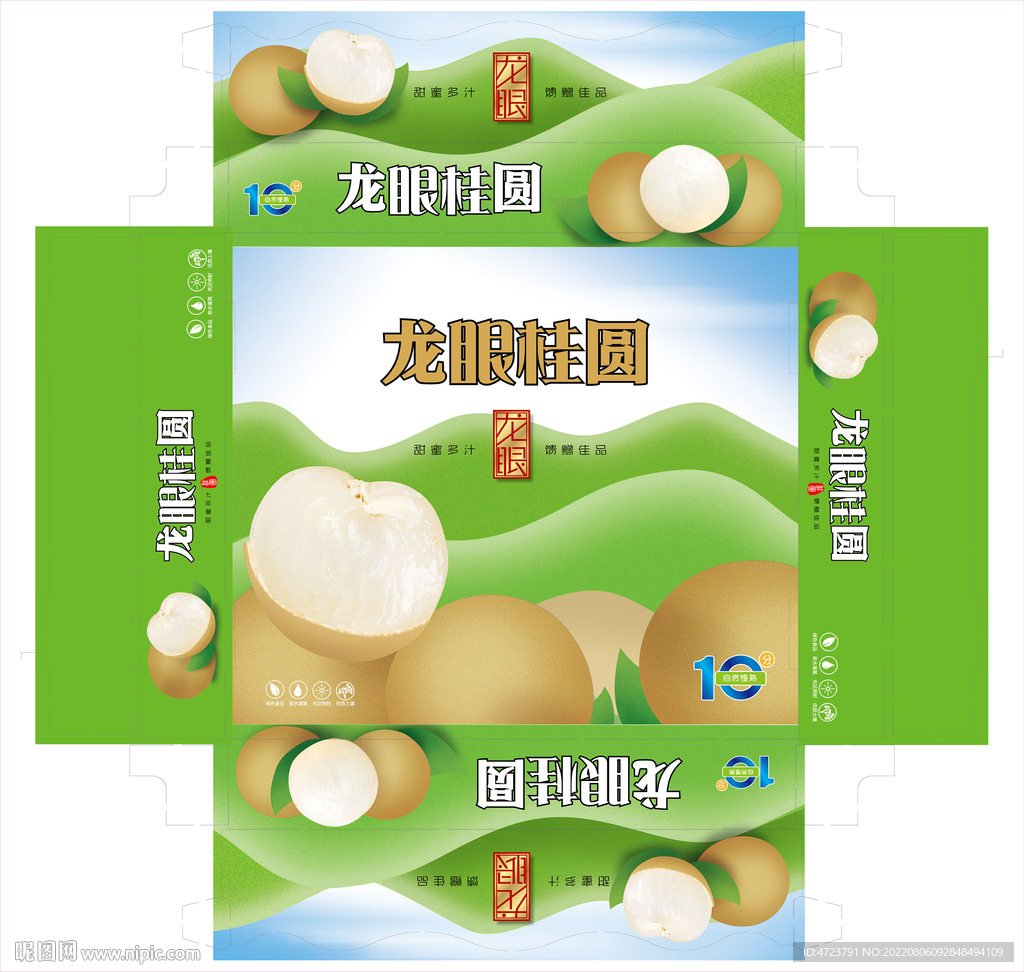 桂圆包装