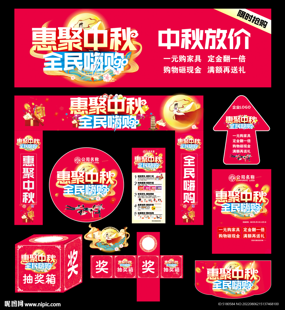 中秋广告