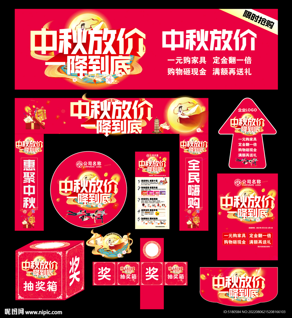 中秋