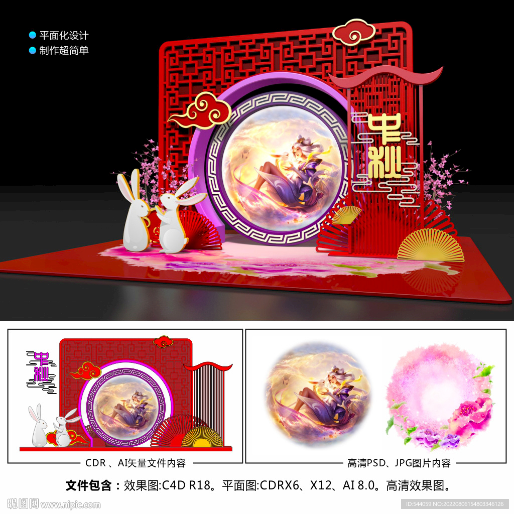2022中秋节美陈