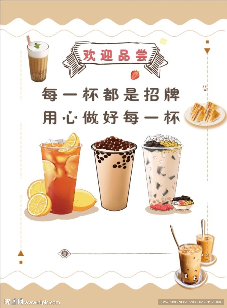 奶茶海报