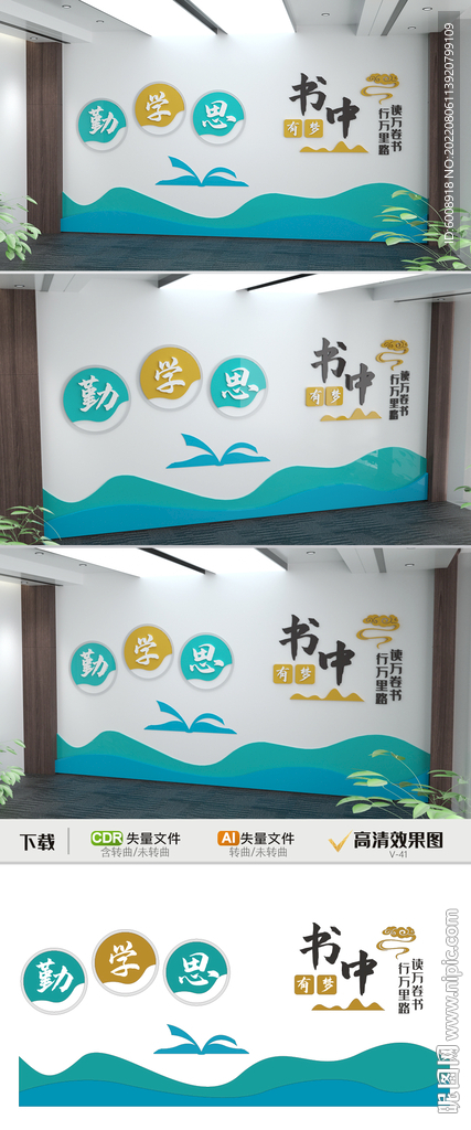 图书馆阅览室文化墙校园读书阅读
