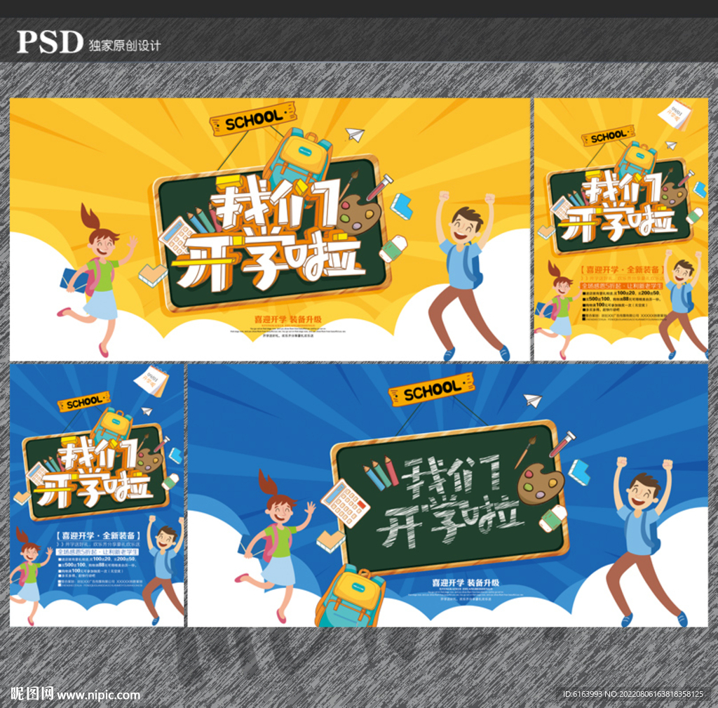 开学