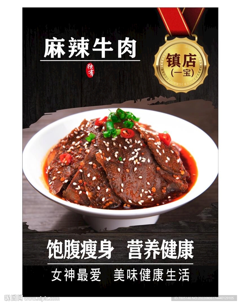 麻辣牛肉灯箱