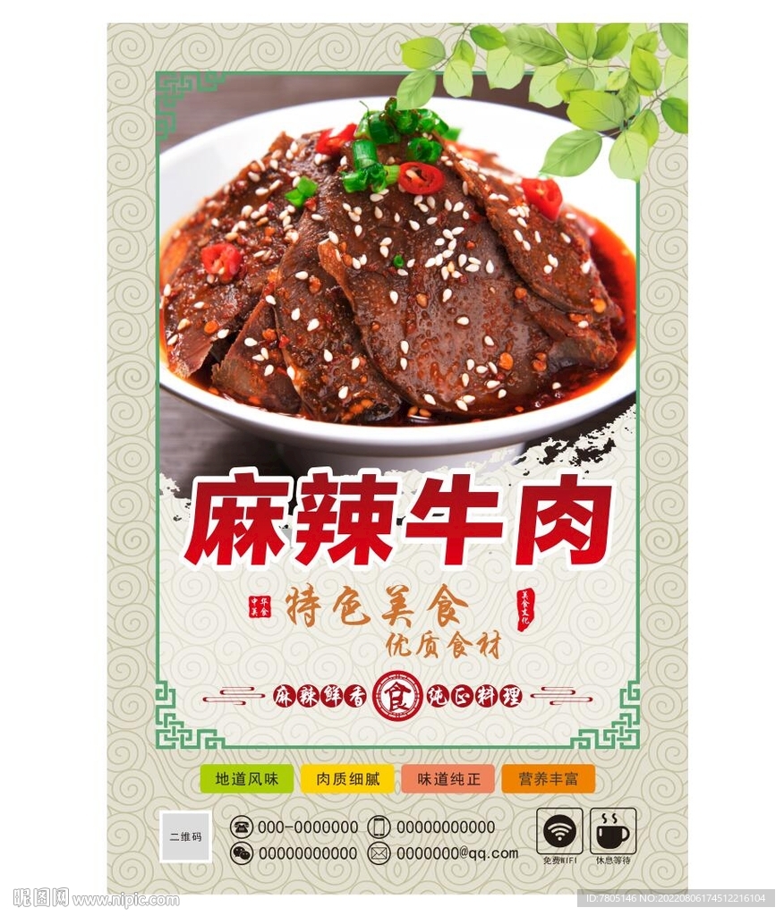 麻辣牛肉
