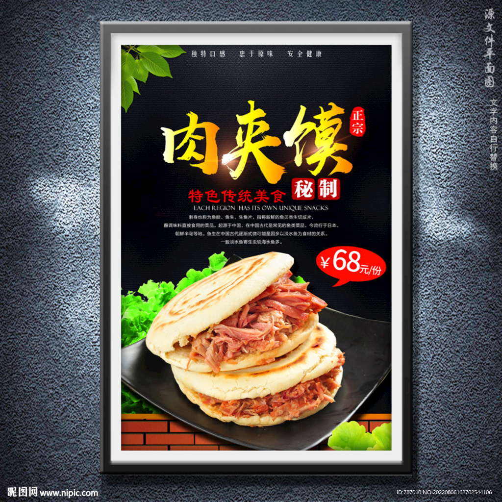 肉夹馍