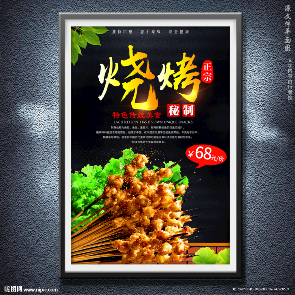烧烤