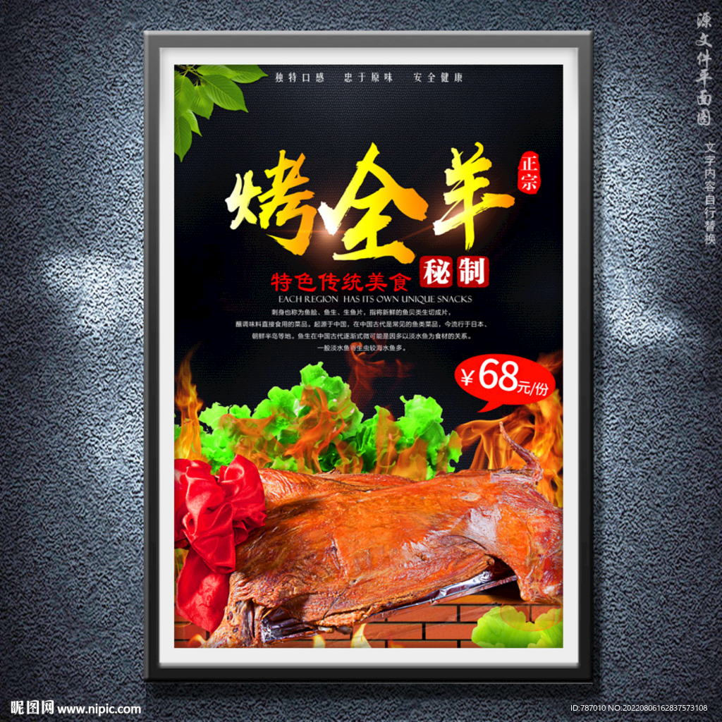 烤全羊