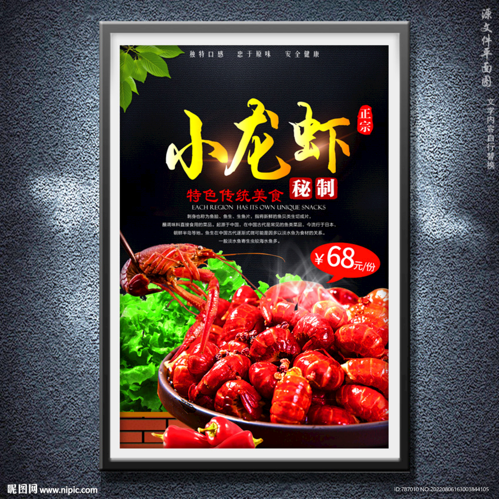 小龙虾