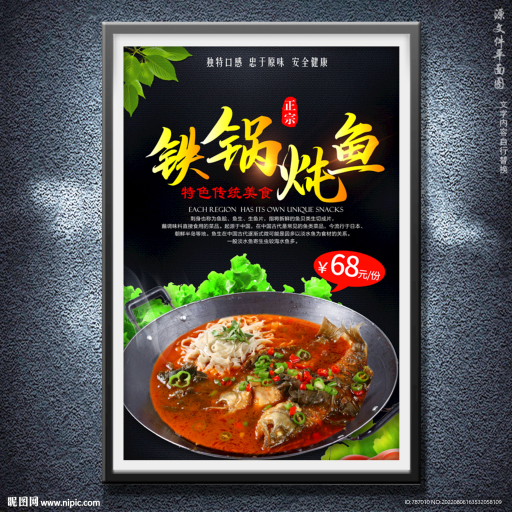 铁锅炖鱼
