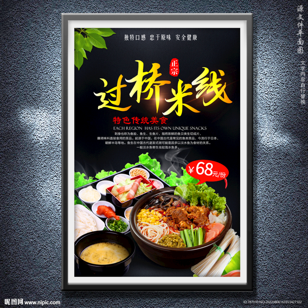 过桥米线