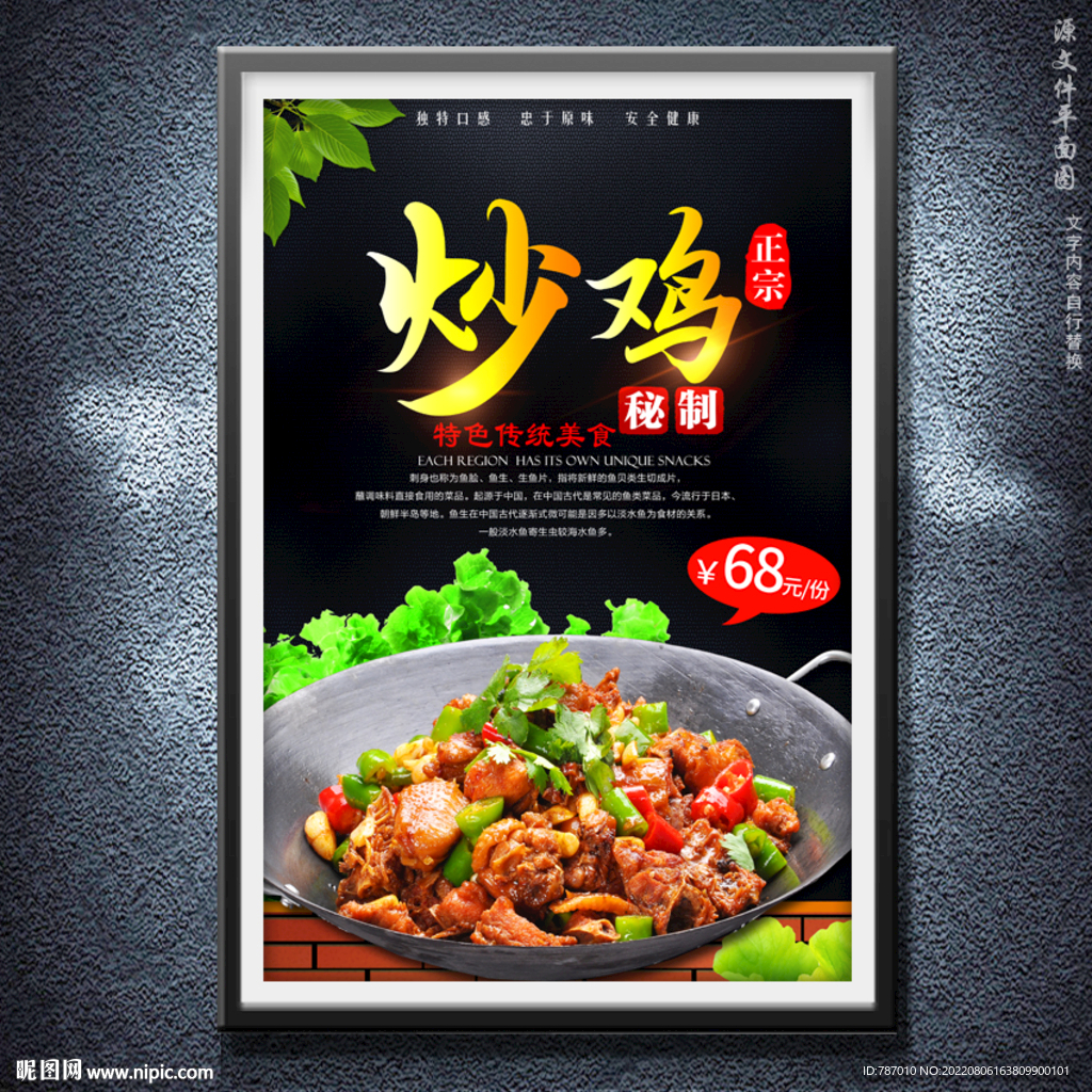 炒鸡