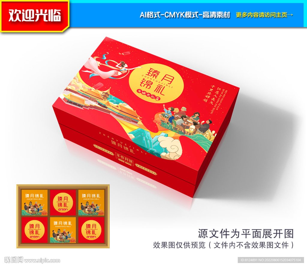 月饼包装 中秋礼盒