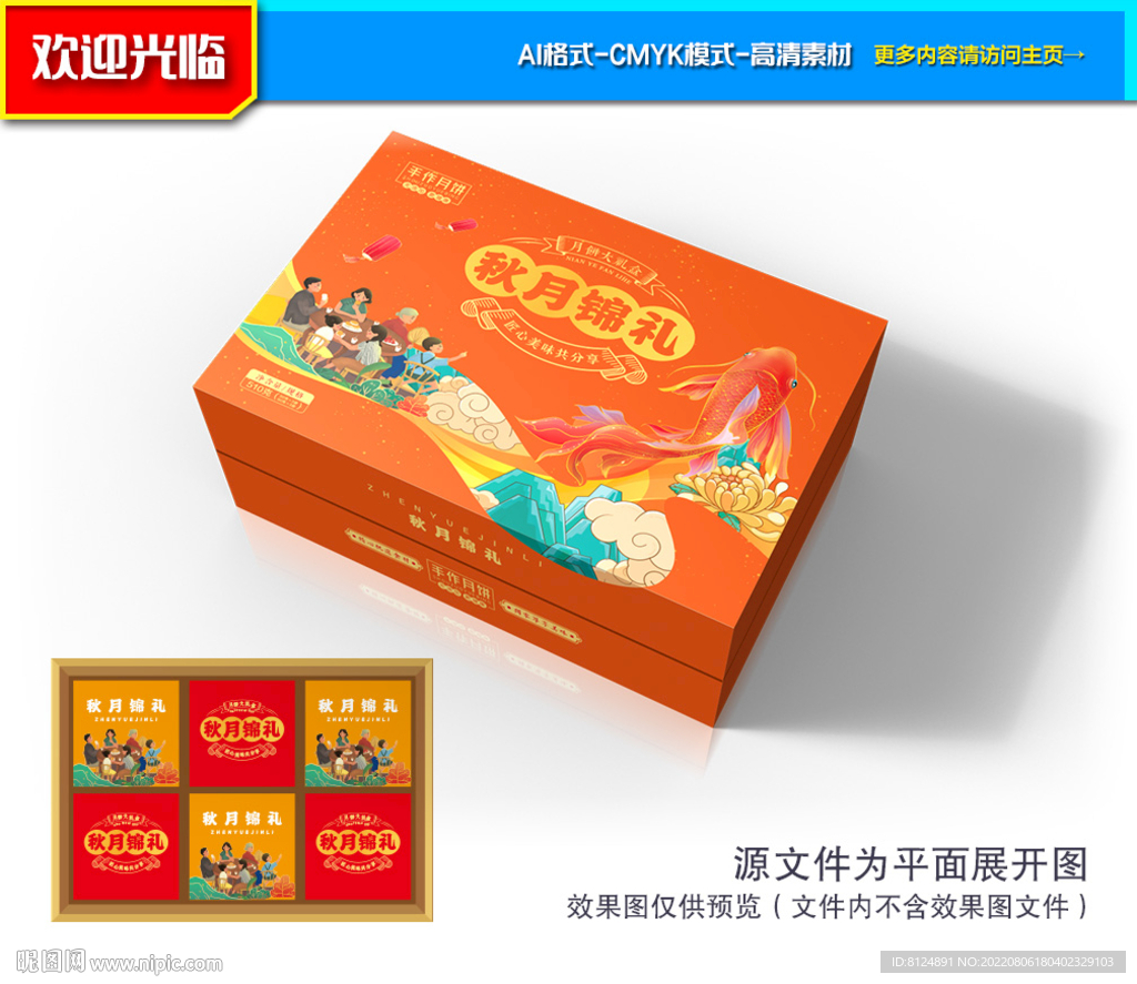 月饼包装 中秋包装