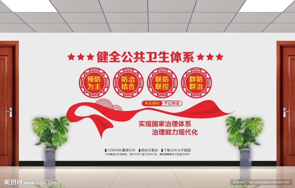 公共卫生体系