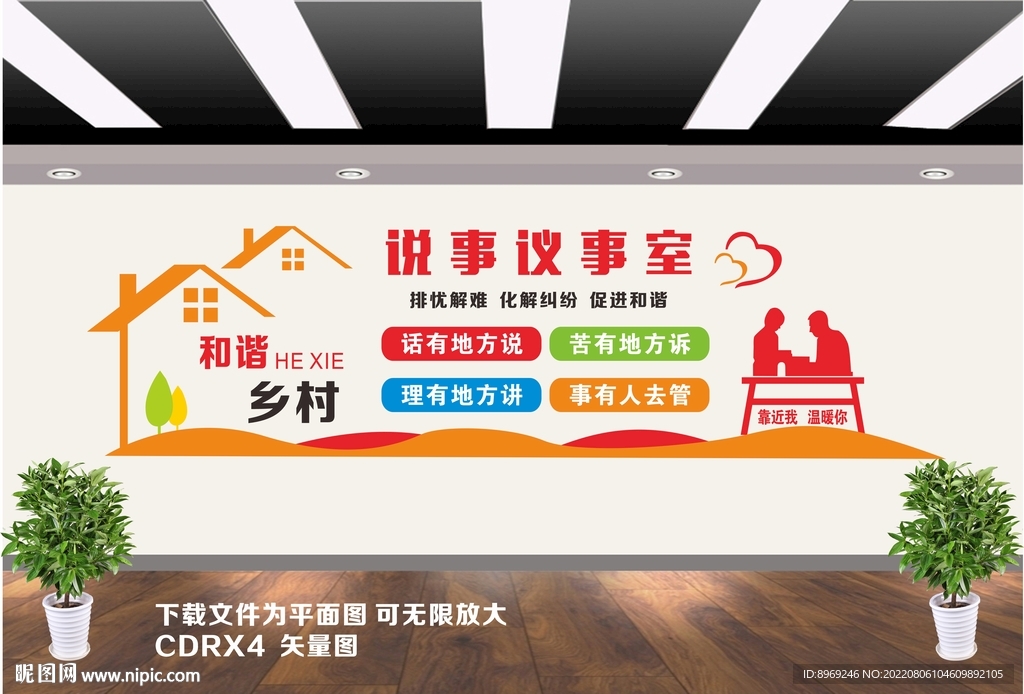 说事议事室