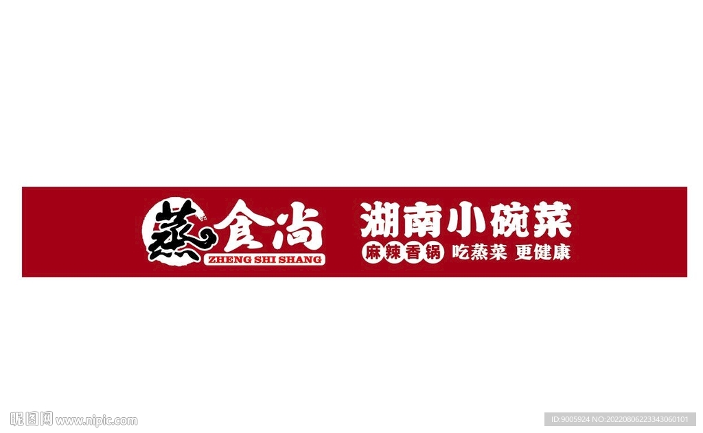 蒸食尚