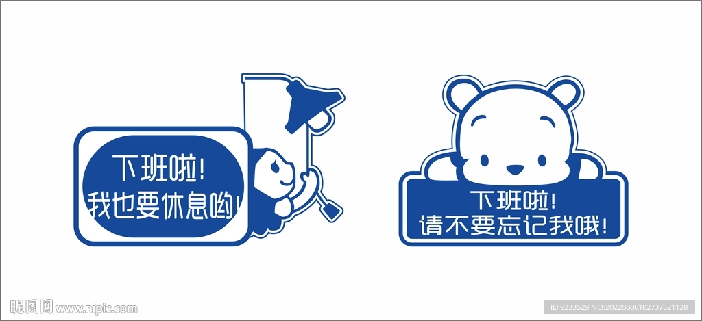 节约用电温馨提示牌
