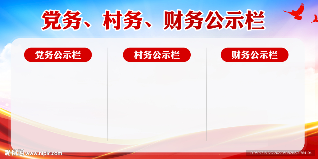 三务公开栏背景