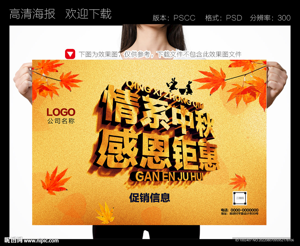 中秋广告