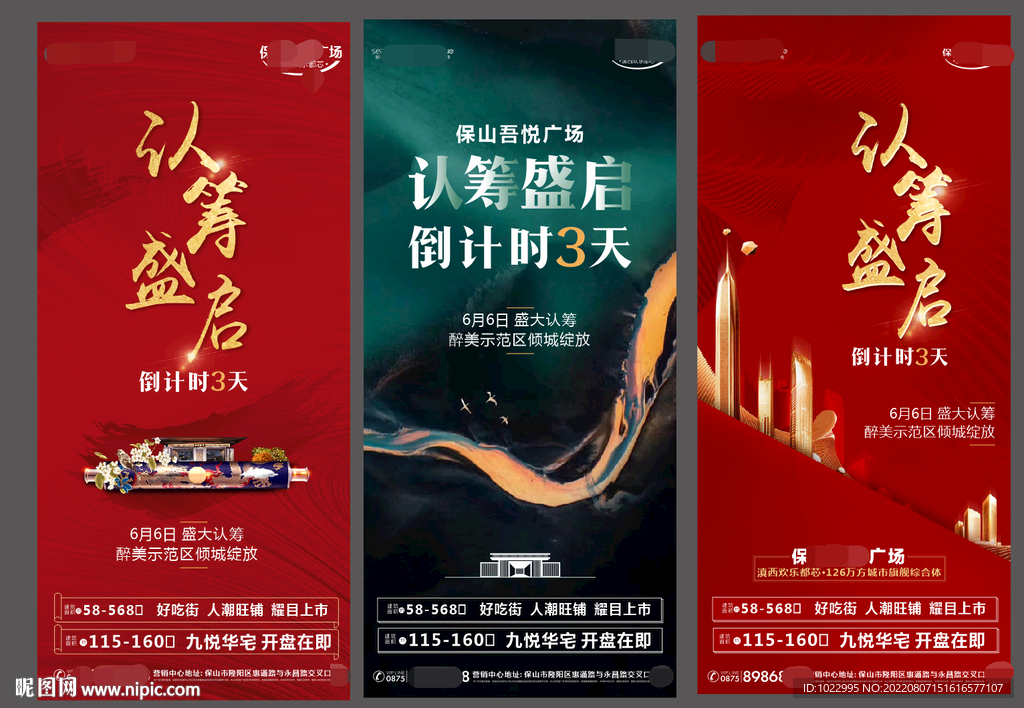 地产认筹