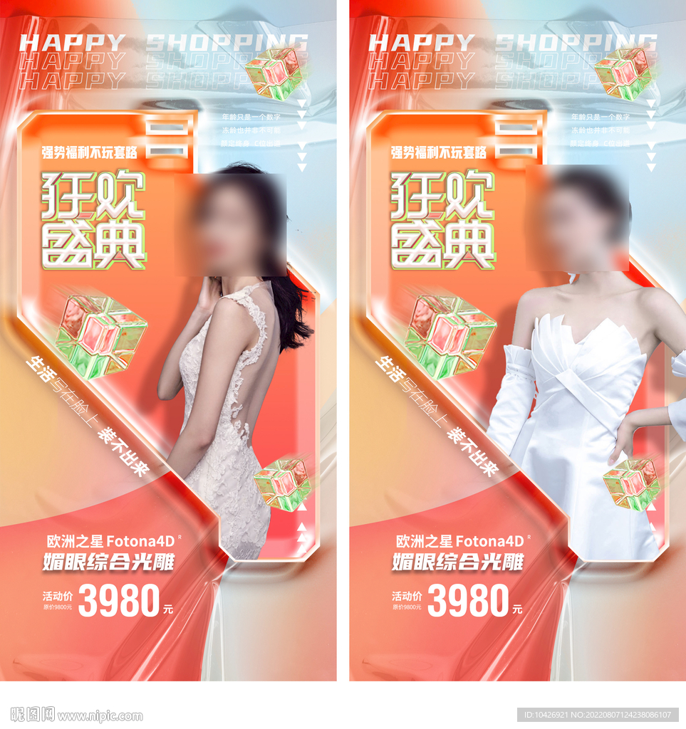 医美海报