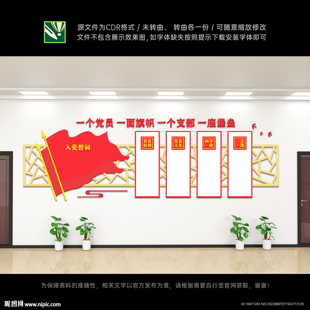 党支部文化墙