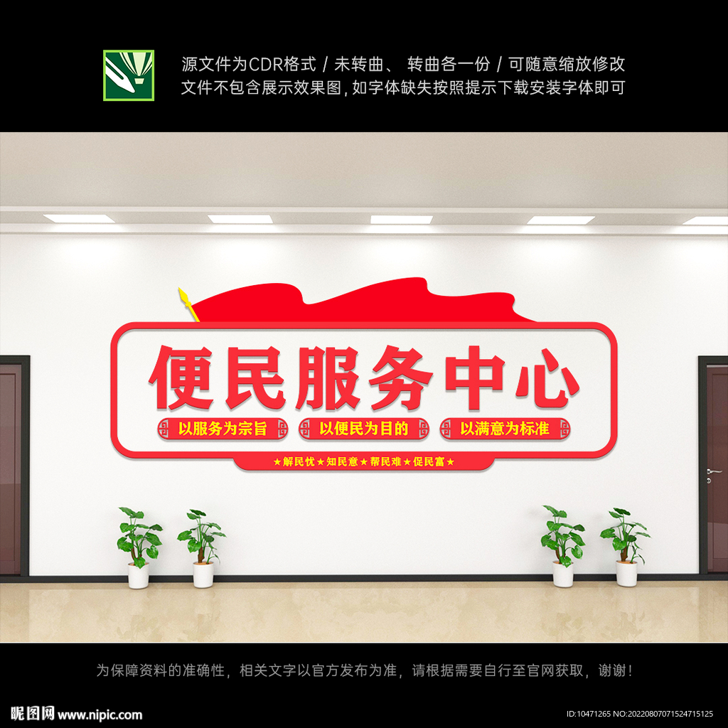 便民服务中心
