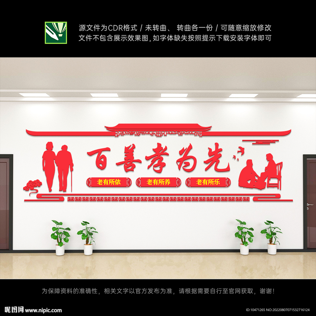 养老院文化墙