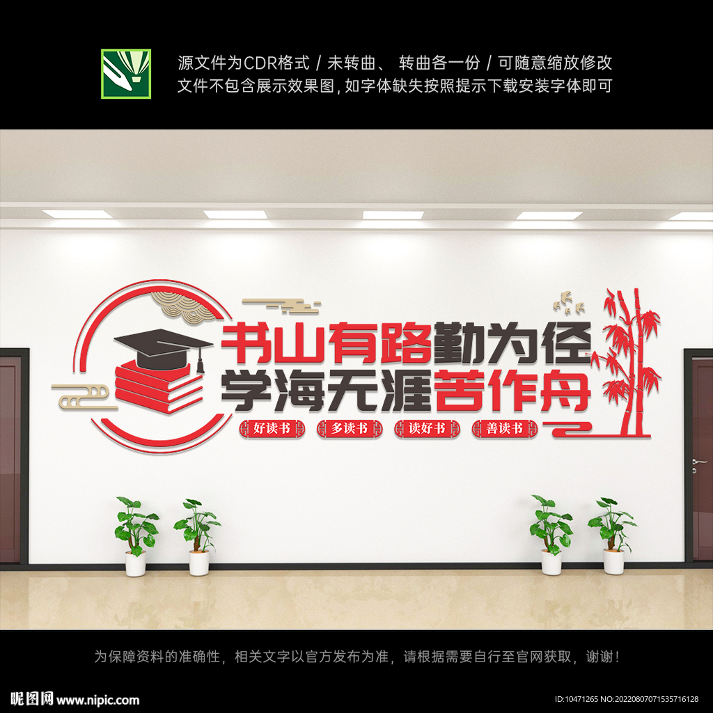 阅读文化墙
