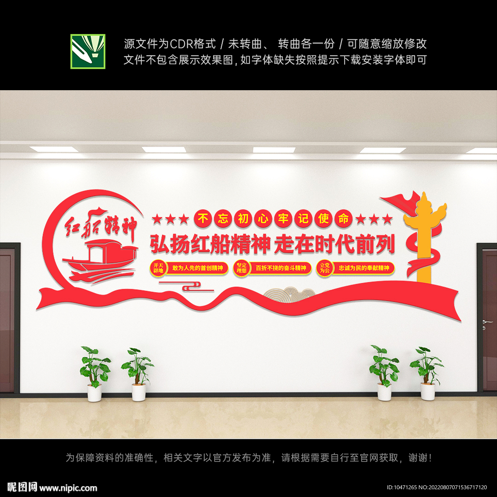 红船精神文化墙