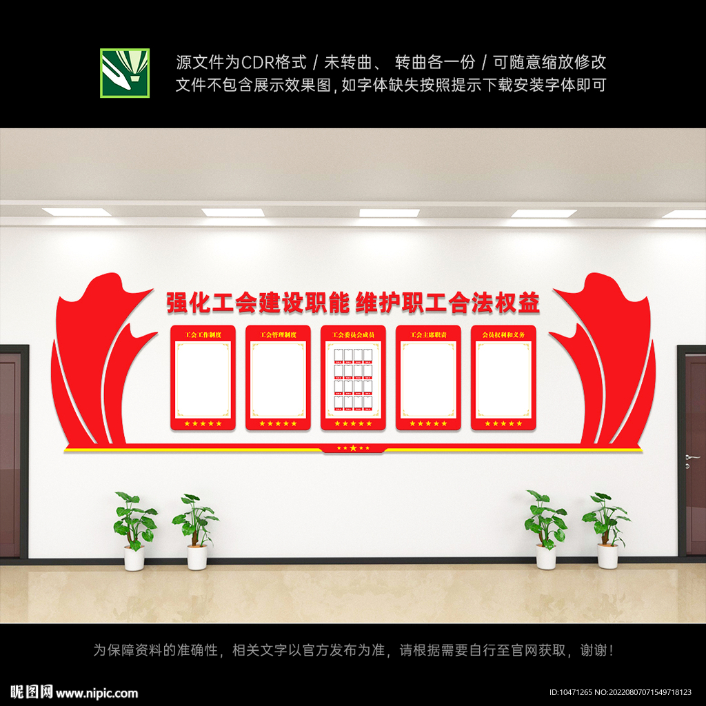 工会文化墙