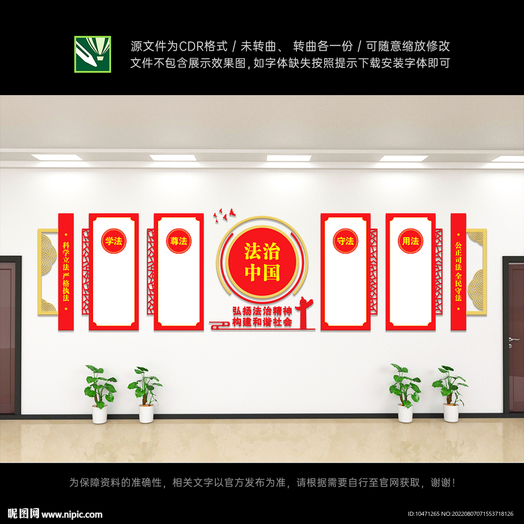 法治文化墙