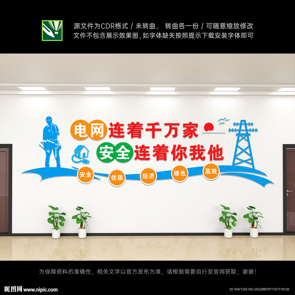 电网文化墙
