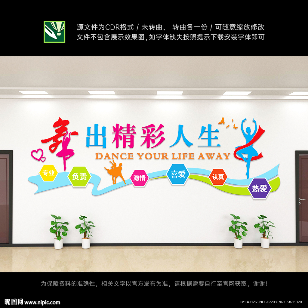 舞蹈文化墙