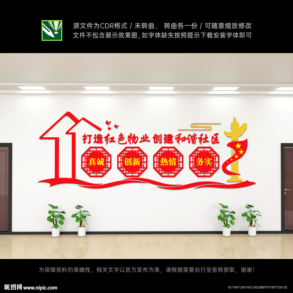 红色物业