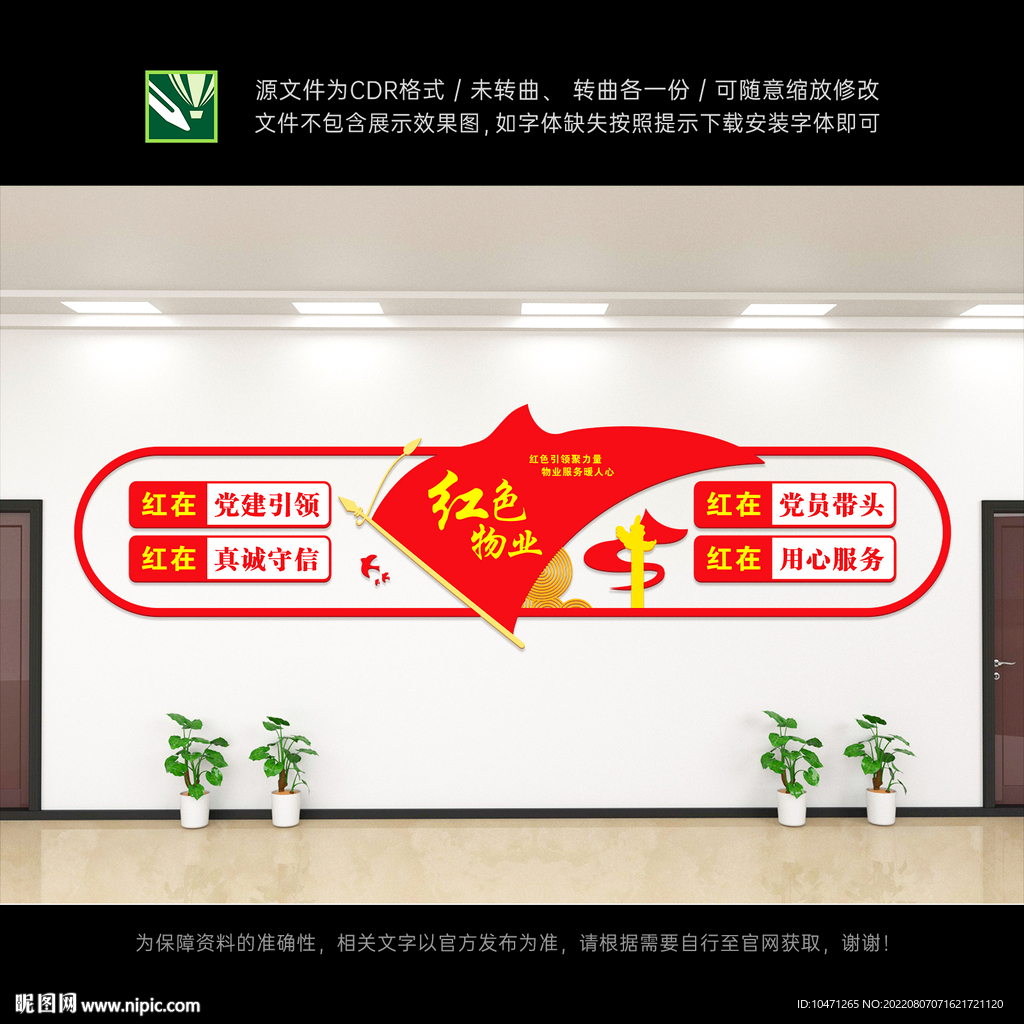 红色物业