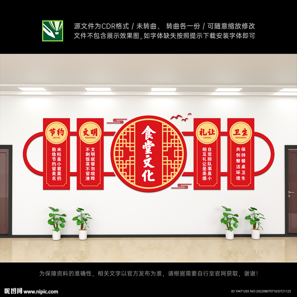 食堂文化墙