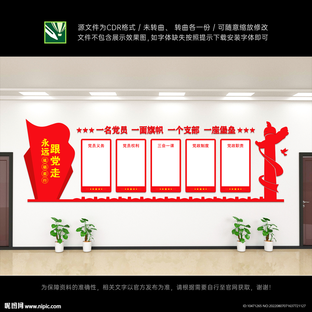 党建文化墙