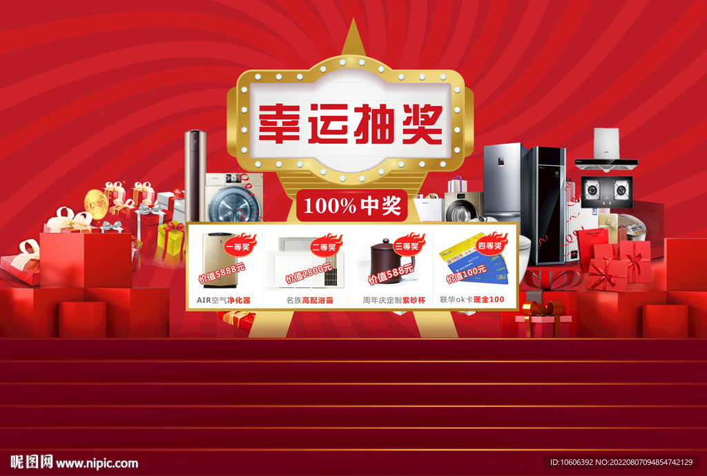 幸运抽奖