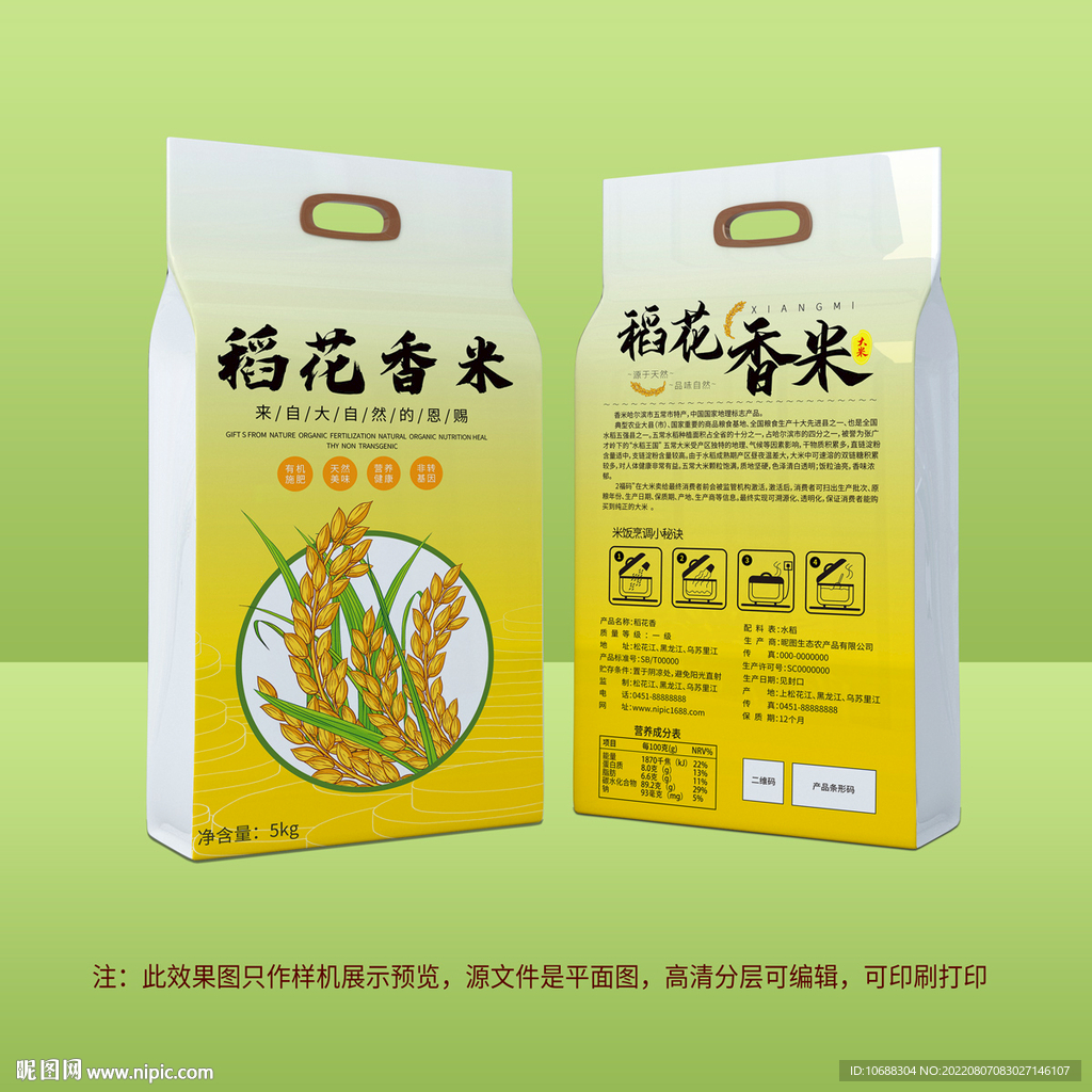 稻花香米