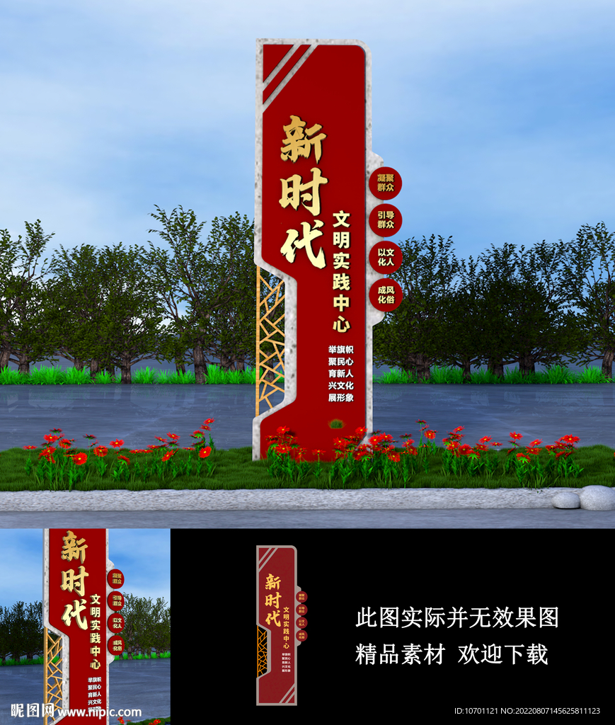 新时代文明实践站立牌景观